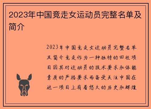 2023年中国竞走女运动员完整名单及简介