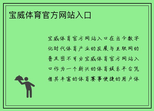 宝威体育官方网站入口